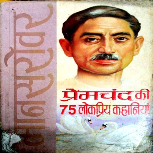 Premchand Ki 75 Lokpriya Kahaniyan
