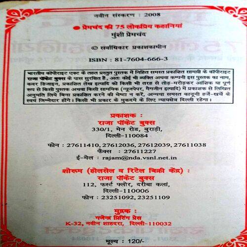 Premchand Ki 75 Lokpriya Kahaniyan
