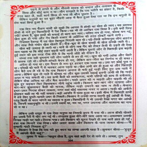 Premchand Ki 75 Lokpriya Kahaniyan