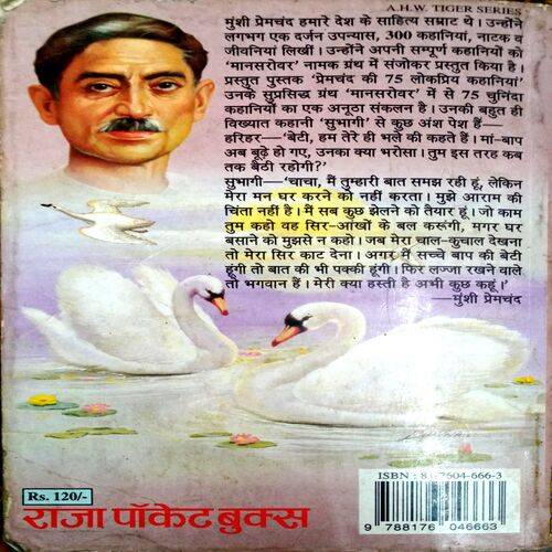Premchand Ki 75 Lokpriya Kahaniyan