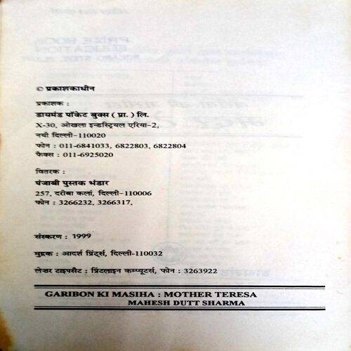 Garibo Ki Masiha Mother Teresa