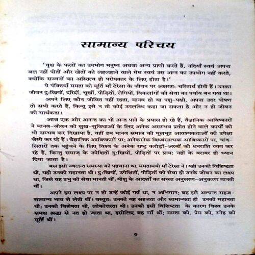 Garibo Ki Masiha Mother Teresa
