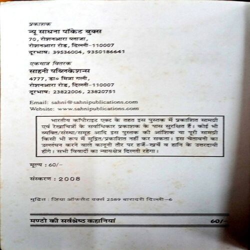 Manto Ki Sarvashreshtha Kahaniyan