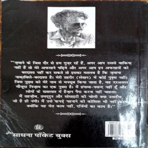 Manto Ki Sarvashreshtha Kahaniyan