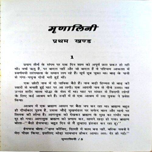 Mrinalini