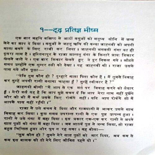 Maha Bharat Ki Kahaniyan