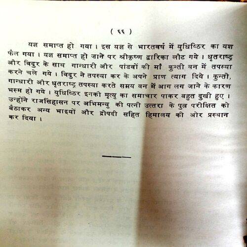 Maha Bharat Ki Kahaniyan