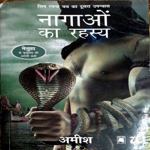 Nagaon Ka Rahasya