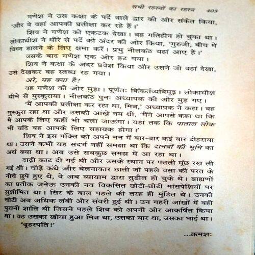 Nagaon Ka Rahasya