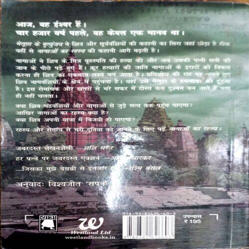 Nagaon Ka Rahasya