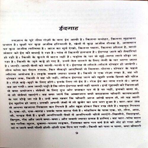 Premchand Ki Sarvshreshtha Kahaniyan