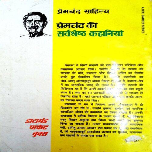 Premchand Ki Sarvshreshtha Kahaniyan