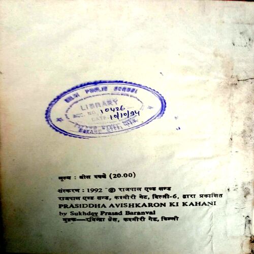 Prasiddh Awishkaro Ki Kahani