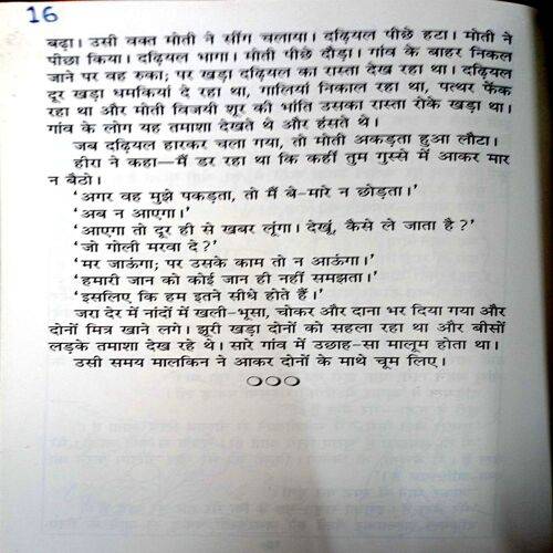 Do Bailo Ki Katha