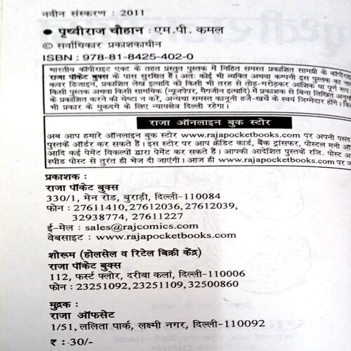 Prithviraj Chauhan