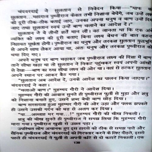 Prithviraj Chauhan
