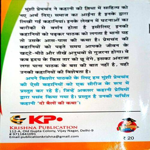 Do Bailo Ki Katha