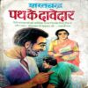 Path Ke Dawedar