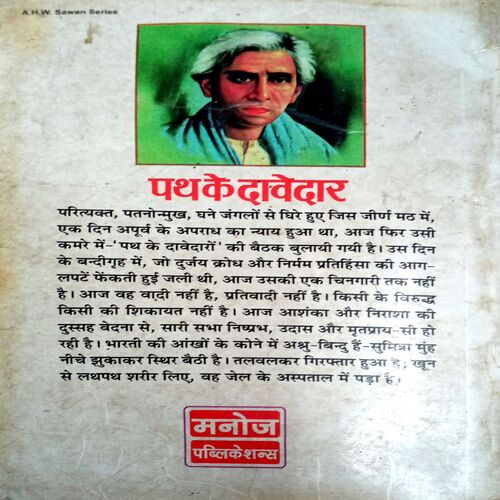 Path Ke Dawedar