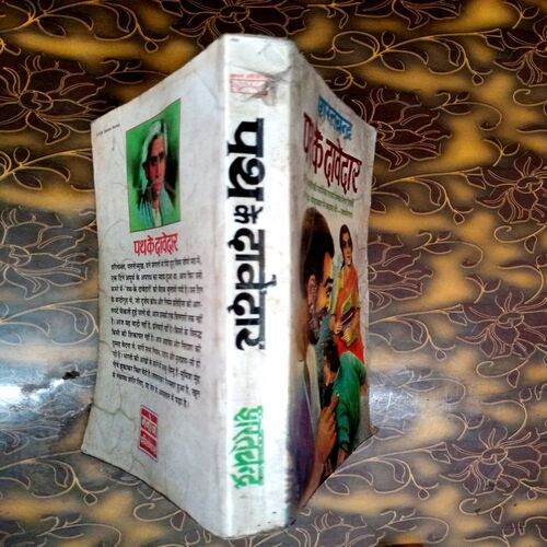 Path Ke Dawedar