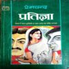 Pratigya