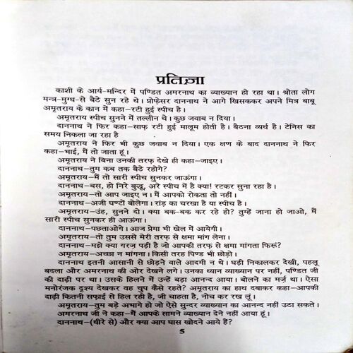 Pratigya