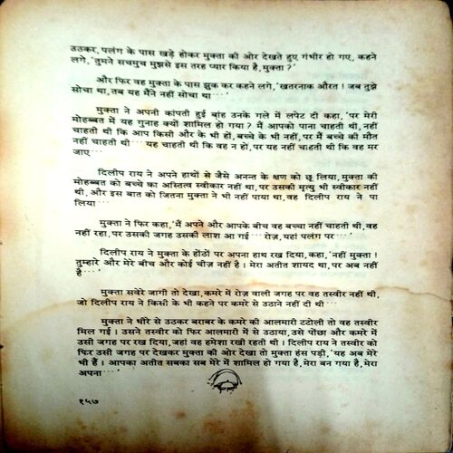 Pinjar (Amrita Pritam)