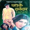 Path Ke Dawedar