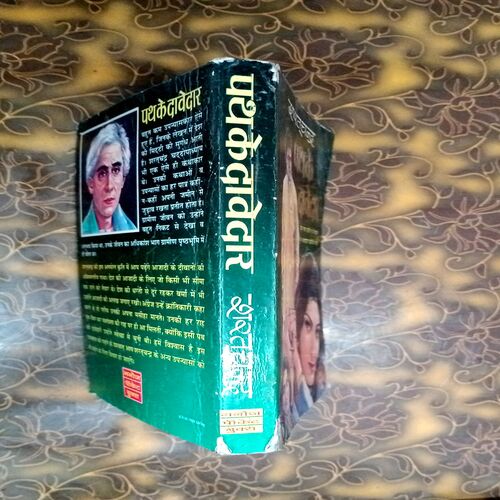 Path Ke Dawedar
