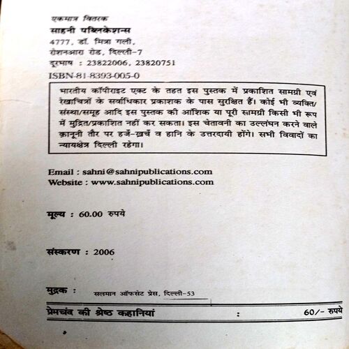 Premchand Ke Shreshtha Kahaniyan