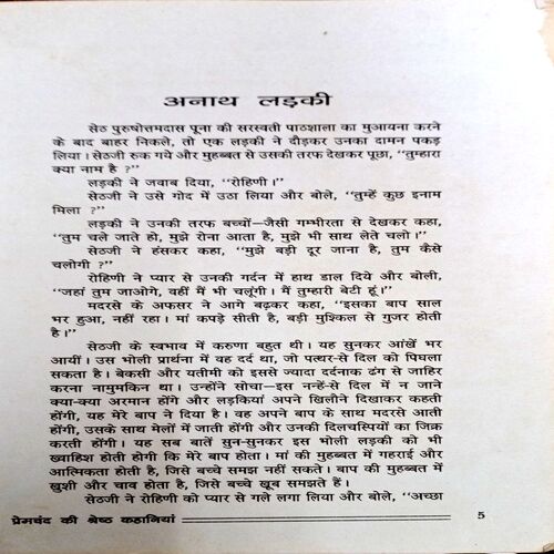 Premchand Ke Shreshtha Kahaniyan