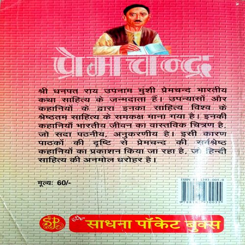 Premchand Ke Shreshtha Kahaniyan