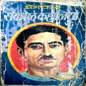 Sarvshreshtha Kahaniyan