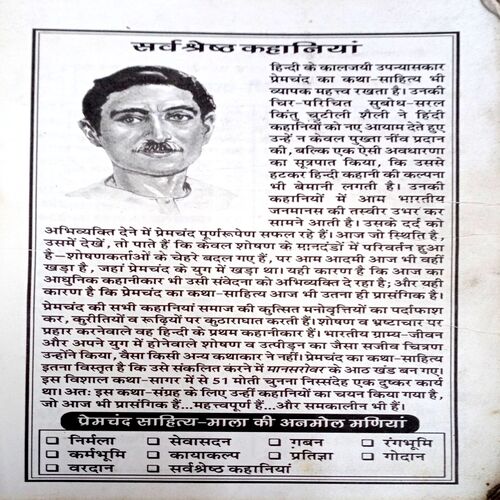Sarvshreshtha Kahaniyan