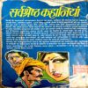 Sarvshreshtha Kahaniyan