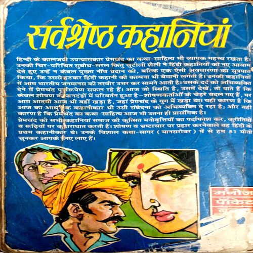 Sarvshreshtha Kahaniyan