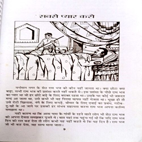Panchtantra Ki Shikshapad Kahaniyan