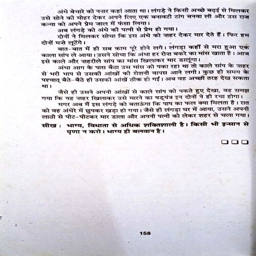 Panchtantra Ki Shikshapad Kahaniyan