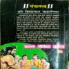 Panchtantra Ki Shikshapad Kahaniyan