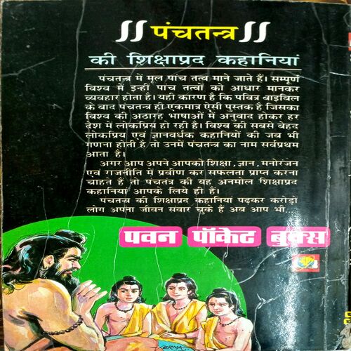 Panchtantra Ki Shikshapad Kahaniyan