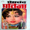 Pratigya (Premchand)