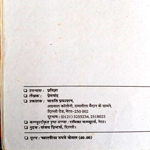 Pratigya (Premchand)