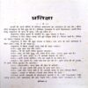 Pratigya (Premchand)