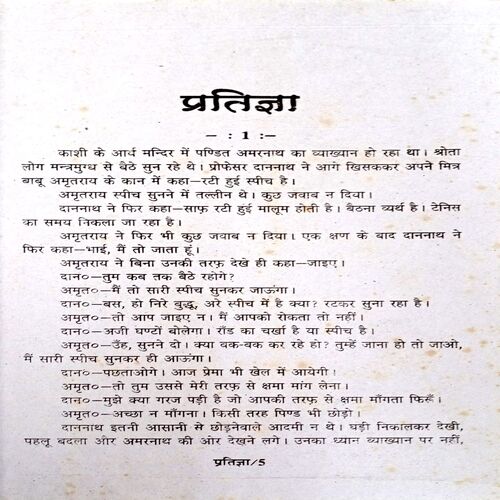 Pratigya (Premchand)