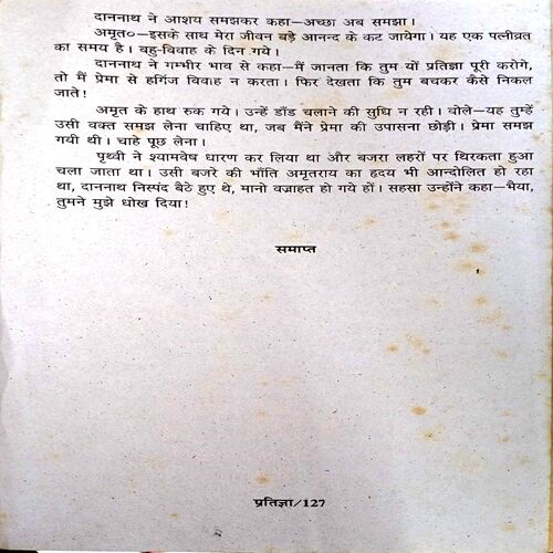 Pratigya (Premchand)