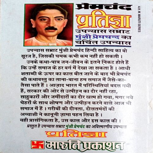Pratigya (Premchand)
