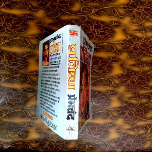 Pratigya (Premchand)