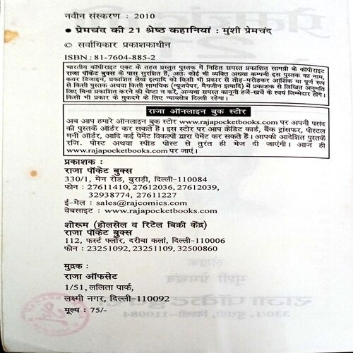 Premchand Ki 21 Shreshtha Kahaniyan