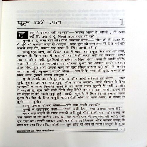 Premchand Ki 21 Shreshtha Kahaniyan