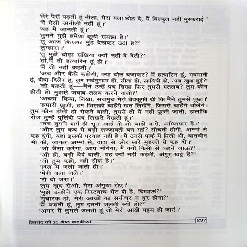 Premchand Ki 21 Shreshtha Kahaniyan